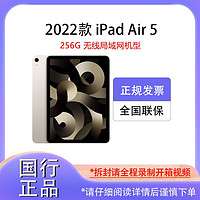 Apple 苹果 iPad Air 5代10.9英寸 256GWLAN版 2022款平板电脑国行