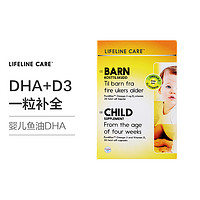 Lifeline Care 生命力伽 挪威Lifeline Care 婴幼儿宝宝鱼油DHA维D3