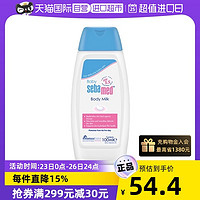 sebamed 施巴 舒缓滋润婴儿润肤乳