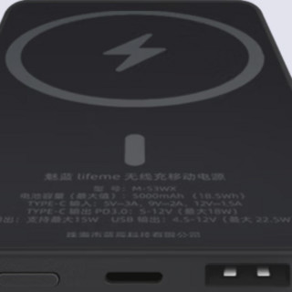 魅蓝 M-53WX 磁吸无线移动电源 黑色 5000mAh 22.5W