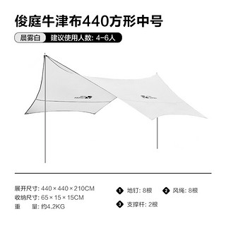 牧高笛 MOBIGARDEN）天幕 户外露营遮阳防晒沙滩防雨天幕帐篷俊庭 NX21661023 晨雾白