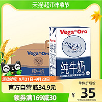 88VIP：Vega de Oro 维加高钙全脂牛奶200ml*12盒西班牙进口成人儿童纯牛奶