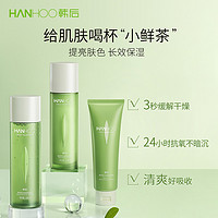 Hanhoo 韩后 鲜萃茶控油水乳三件套（洁面80g+水100ml+乳50ml）