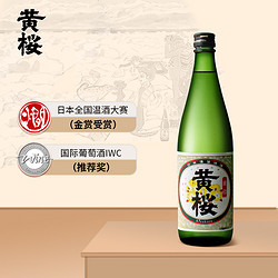 黄樱 金印 日本清酒 洋酒 720ml