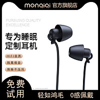 MONQIQI 蒙奇奇 睡眠耳机有线圆孔线控降噪手机耳麦适用于苹果华为type-c电脑平板