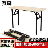 赛森 折叠桌电脑桌家用简约餐饮学习书桌办公培训面试长条桌户外地摊桌弹簧桌子单层双层 120*60*75CM(单层桌)