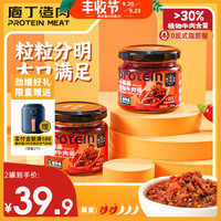 庖丁造肉香辣植物牛肉酱蒜蓉辣椒酱辣酱拌饭拌面调味酱130g*2