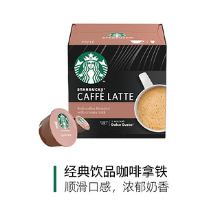 PLUS会员：STARBUCKS 星巴克 家享胶囊咖啡  拿铁胶囊 3盒