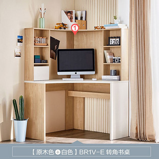 林氏木业 书房书桌家用简约小户型现代电脑桌书柜一体转拐角桌BR1VBR1V-E