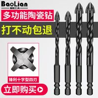 保联瓷砖钻头混凝土打孔四刃霸王钻合金三角钻6mm玻璃水泥手电钻