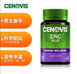 CENOVIS 萃益维 补锌片 男士备孕 氨基酸含锌 25mg 复合维生素补充 澳洲进口 氨基酸螯合锌150粒