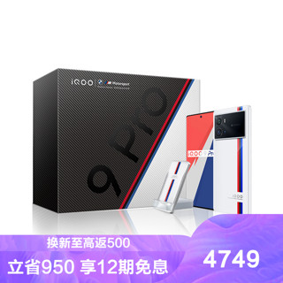 iQOO vivo iQOO 9 Pro 5G新品 KPL电竞专用手机 12+512G 传奇典藏版礼盒 2K E5超视网膜屏+超声波3D广域指纹+全新一代骁龙8+独显芯片Pro+微云台双主摄