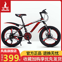 PHOENIX 凤凰 上海凤凰山地自行车20寸