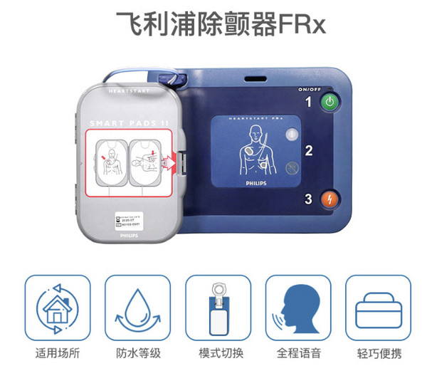 PHILIPS 飞利浦 HeartStart 智能AED除颤仪 升级款FRX