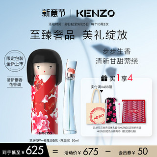 KENZO 凯卓 花样一枝花淡香氛 花香调 50ml（赠 润体乳套包+玩趣方巾+黑色链条筒包）