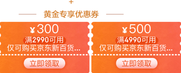 京东 新百货 珠宝百亿补贴!