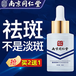 南京同仁堂 美白精华液  30ml