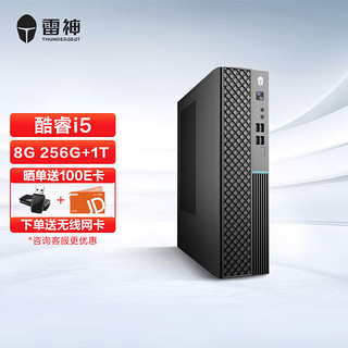 雷神(ThundeRobot)博睿商用办公家用台式机电脑主机(i5-11400 8G 1T+256G SSD 键鼠 三年上门)