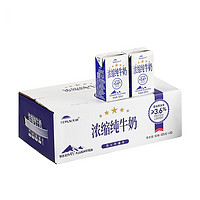 今日必买：TERUN 天润 新疆五星浓缩纯牛奶125g*20盒 (无添加剂）礼盒装