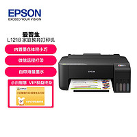 EPSON 爱普生 L1218+小白智慧打印II  家庭教育打印机