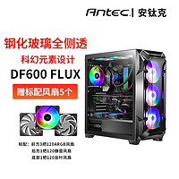 Antec 安钛克 DF500星盾RGB ATX 中塔 水冷全侧透台式电脑主机机箱