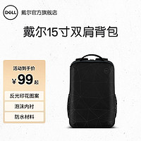 DELL 戴尔 Essential双肩背包ES1520P 15.6英寸电脑包 高性价比