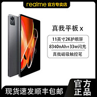 realme 真我 平板电脑X 2K11寸超清屏轻薄时尚6+128G