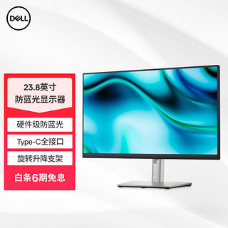 DELL 戴尔 23.8英寸 办公显示器 FHD IPS 防蓝光  Type-C 65W反向充电 旋转升降支架 电脑显示屏 P2422HE