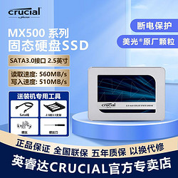 1TB美光英睿达 SSD固态硬盘 SATA3.0  MX500 高速读写 断电保护 镁光