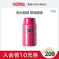 THERMOS 膳魔师 保温桶饭盒焖烧杯大容量710ml焖烧罐便当盒SK-3021