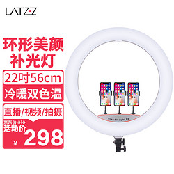 徕兹（LATZZ） led环形补光灯手机直播灯网红主播美颜灯自拍灯视频打光灯拍摄拍照设备22吋56cm