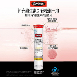 Swisse 斯维诗 维生素c泡腾片高浓度VC草莓味20片*2瓶