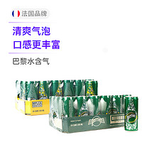 perrier 巴黎水 原味/柠檬味含气天然矿泉水气泡水 330ML*24罐/整箱