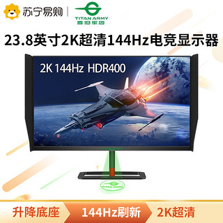 泰坦军团 T24QG 23.8英寸 TN Adaptive-Sync 显示器 (2560×1440、144Hz、120%sRGB、HDR400)