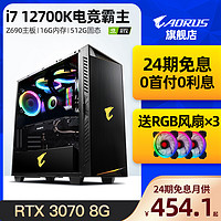 AORUS 技嘉RTX3060TI 魔鹰 8G显卡/i7 11700K吃鸡游戏主机DIY发烧级高配整机台式电脑主机全套