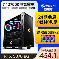 AORUS 技嘉RTX3060TI 魔鹰 8G显卡/i7 11700K吃鸡游戏主机DIY发烧级高配整机台式电脑主机全套