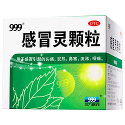 999 三九 感冒灵颗粒 4盒