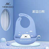 YeeHoO 英氏 宝宝吃饭围嘴 蔚蓝白熊