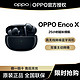 OPPO Enco X 真无线降噪蓝牙耳机 双重主动降噪 25小时超长续航