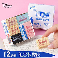 Disney 迪士尼 文具4B橡皮擦