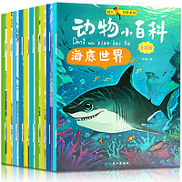 《幼儿科普系列·动物小百科》全10册