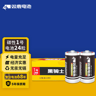 sonluk 双鹿 1号碳性电池24粒装 适用于热水器/燃气煤气灶/手电筒/电子琴/收音机 R20S/大号/一号电池 24粒