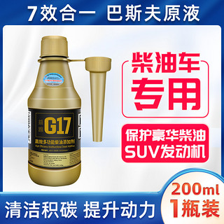 G17 益跑 柴油添加剂 200ml 1瓶装