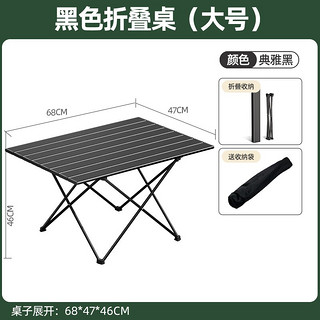 奥然 户外折叠蛋卷桌 HSDJZ 黑色 大号+收纳包