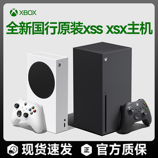 Microsoft 微软 国行Xbox  XSS家用游戏机主机