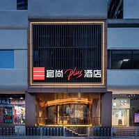 周末节假日不加价！宜尚PLUS酒店(广州珠江新城五羊邨地铁站店) 宜居大床房1晚