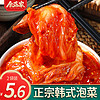 韩国泡菜正宗韩式酸辣白菜450克*5袋装 朝鲜下饭小咸菜甜辣味酱菜