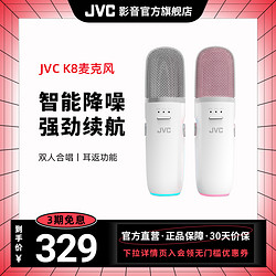 JVC 杰伟世 K8 k歌神器电容麦克风便携式小型迷你家用手机直播话筒时尚智能美声降噪手持舒适握感麦克风