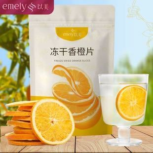 emely 以美 水果茶冻干香橙片 20g（拍1发2，可用签到红包）