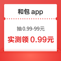 今日好券|9.25上新：和包积分兑5元红包！中国移动领2元话费/咪咕体验会员！